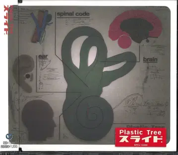 Plastic Tree CD 슬라이드.
