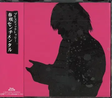 Plastic Tree CD 봄꽃 센티멘탈