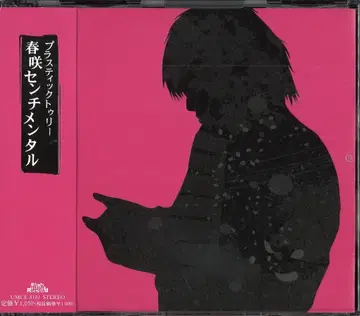 Plastic Tree CD 봄꽃 센티멘탈