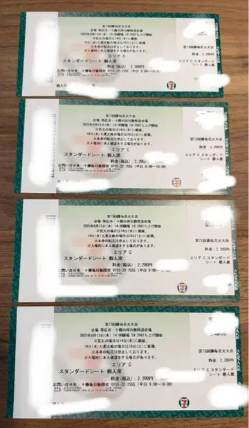 2025년 가쓰마에 불꽃축제 티켓 4장
