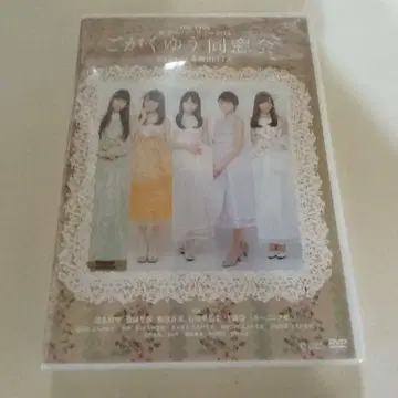 고카쿠 유 동창회 DVD 모닝구 무스메. 미개봉