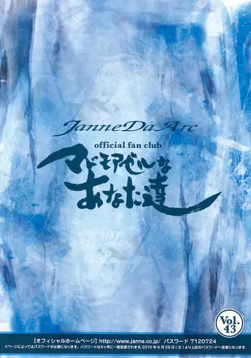 Janne Da Arc FC 뉴스레터 마드모아젤인 여러분 Vol.43