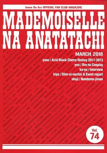 Janne Da Arc FC 뉴스레터 마드모아젤인 여러분 Vol.74