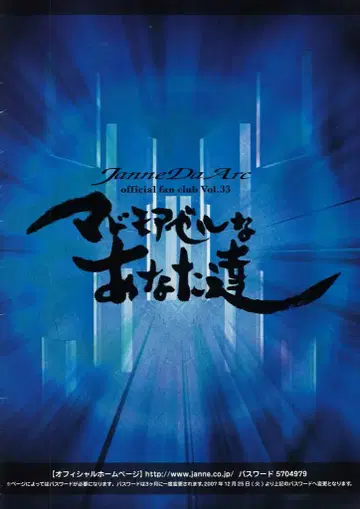 Janne Da Arc FC 뉴스레터 마드모아젤인 여러분 Vol.33