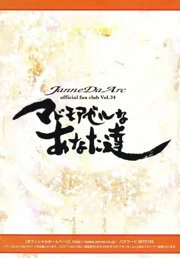 Janne Da Arc FC 뉴스레터 마드모아젤인 여러분 Vol.34