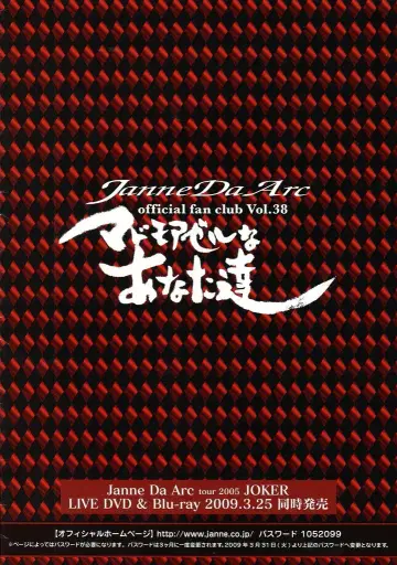 Janne Da Arc FC 뉴스레터 마드모아젤인 여러분 Vol.38