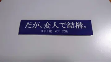 사라지라, 청춘의 빛  히가시부쿠로 스티커