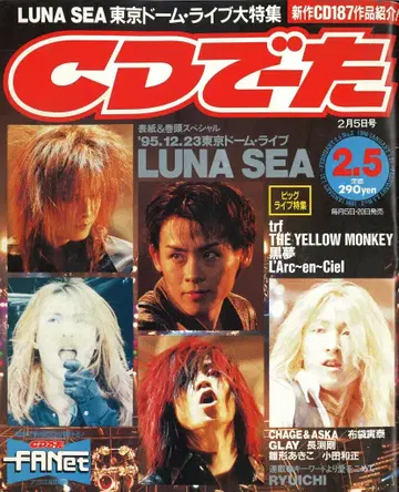 LUNA SEA 잡지 CD 데이터 1996년 2월호 Vol.8