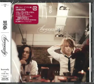 검은 꿈 TYPE C(CD) heavenly