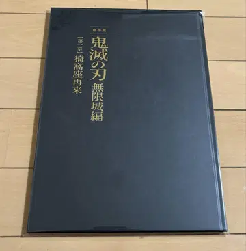 극장판 귀멸의 칼날 영화 팜플렛 최초 한정판