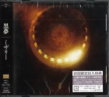 블랙 드림 TYPE A(CD+DVD) 미저리