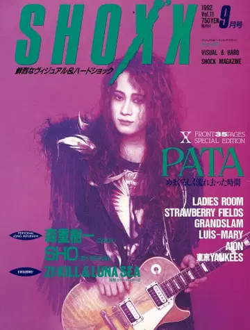 PATA(X) 잡지 SHOXX 1992년 9월호 Vol.11