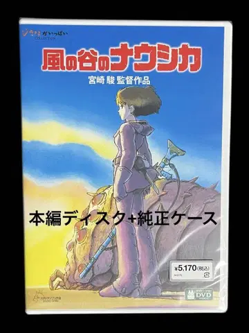 바람의 계곡의 나우시카 DVD 본편 디스크 + 정품 케이스 포함