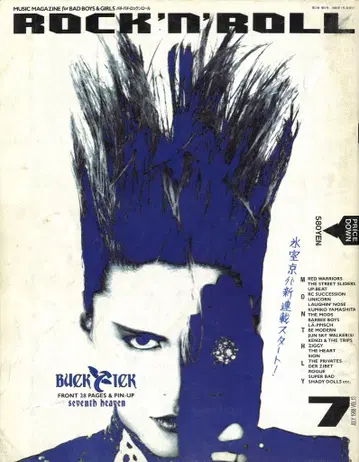 BUCK-TICK 잡지 파치파치 로큰롤 1988년 7월호 VOL.13