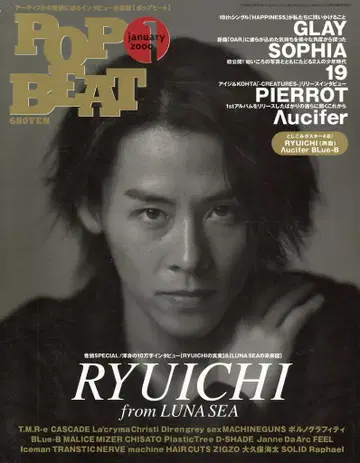 RYUICHI(LUNA SEA) 잡지 POPBEAT 2000년 1월호
