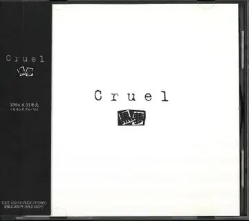 쿠로유메 재발매 CD Cruel 1998년판