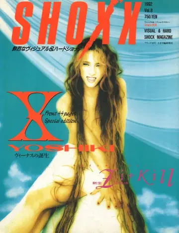 YOSHIKI(X) 잡지 SHOXX 1992년 2월호 Vol.8