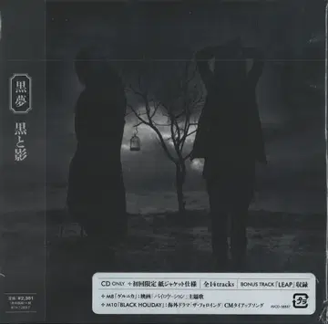 쿠로유메 초회 한정판/일반ver. CD 블랙과 그림자