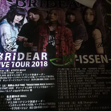 BRIDEAR LIVE TOUR 2018 친필 사인 포함 포스터