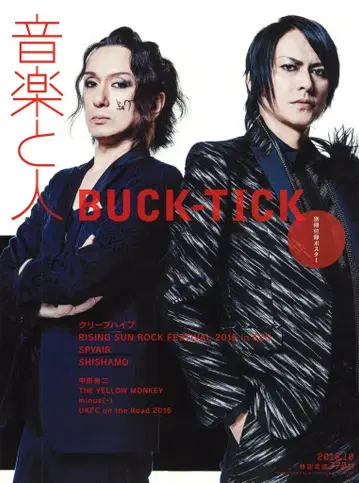 BUCK-TICK 잡지 음악과 사람 2016년 10월호