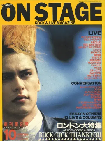 BUCK-TICK 잡지 ON STAGE 1988년 10월호
