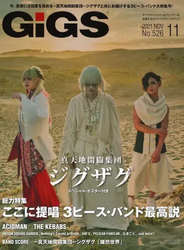 -진천지개집단-지그재그 잡지 GiGS 2021년 11월호 No.526