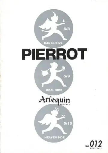 PIERROT FC 뉴스레터 Arlequin TOME012