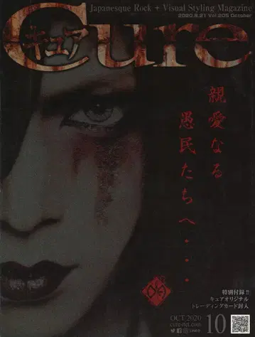 DIAURA 잡지 Cure 2020년 10월호 Vol.205
