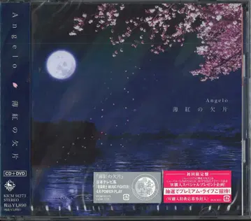 Angelo 초회 한정판(CD+DVD) 얇은 붉은 조각