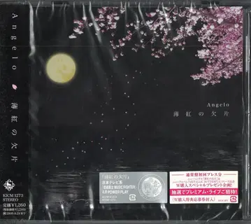Angelo 일반ver CD 옅은 붉은 조각