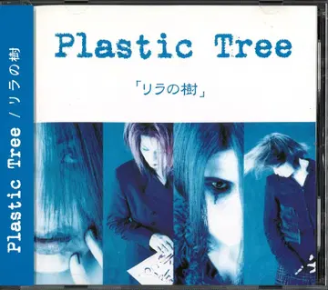 Plastic Tree CD 리라의 나무
