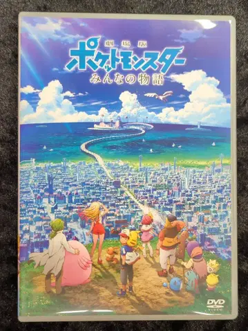 애니메이션 DVD 극장판 포켓몬스터 모두의 이야기