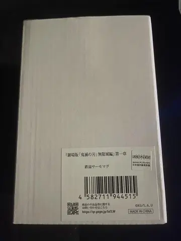 귀멸의 칼날 극장판 무한성 편 도우마 철선 보온병