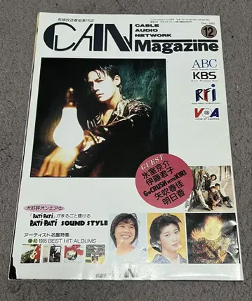 히무로 쿄스케 CAN Magazine 1995년 잡지 책자 도서 표지