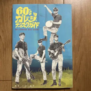 60년대 차고 디스크 가이드