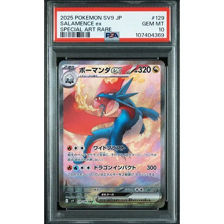 2025 ポケモンカード サラマンスex #129 2025 ポケモンカード サ