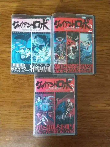 자이언트 로보 전 3권 세트 DVD