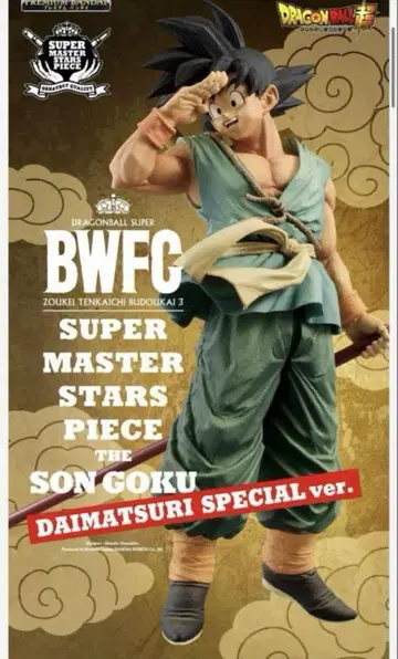 BWFC 초 MASTERSTARS PIECE 손오공