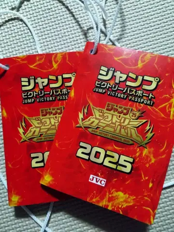 점프 빅토리 여권 2025 2권 세트