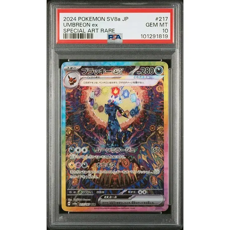 ポケモンカードゲーム UMBREON ex 2024 POKEMON SV8a JP #217 Pokémon TCG] Umbreon ex (Terastal Festival ex [SV8a] 217/187