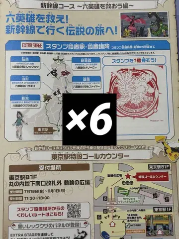 포켓몬 메가 스탬프 랠리 2025 니가타 역 스탬프 6매 세트
