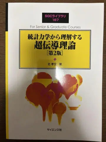 통계역학으로 이해하는 초전도 이론 [제2판]