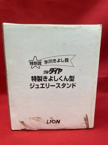라이온/LION 특제 기요시군형 주얼리 스탠드/히카와 기요시 상