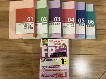 모두가 원했던! FP 문제집 1급 2023-2024년도판