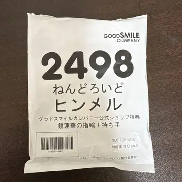 넨도로이드 힘멜 혜택