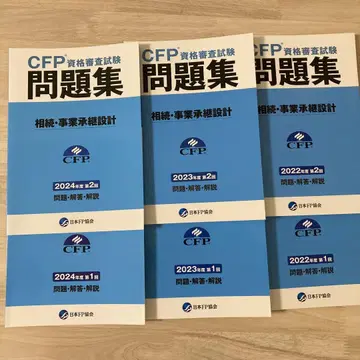 CFP 문제집: 상속 및 사업 승계