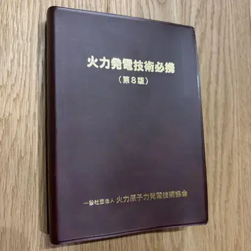 화력 발전 기술 필수