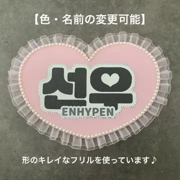 네임 보드 ENHYPEN 엔하이프 선우 한글 에나프 네무보