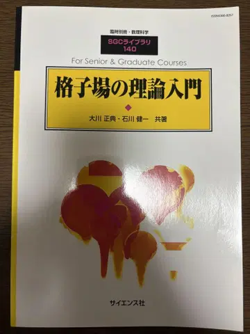 격자장의 이론 입문