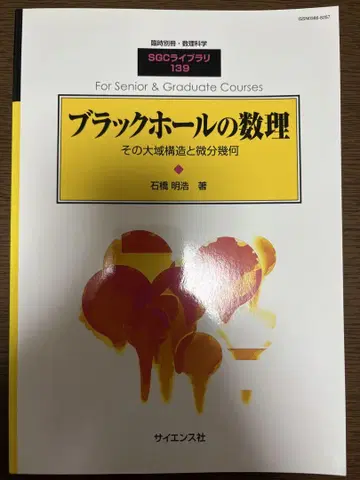 블랙홀의 수리학 그 대역 구조와 미분 기하학